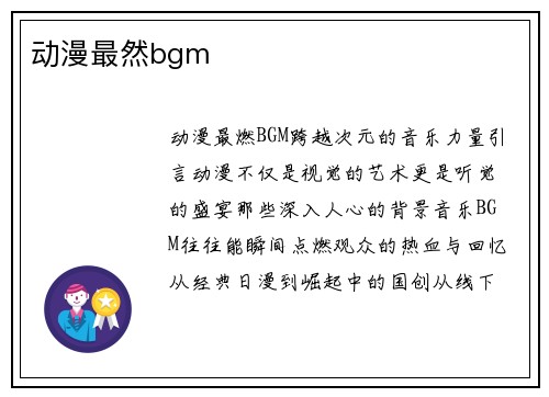 动漫最然bgm
